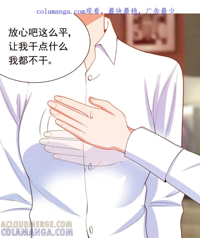 《蜜糖初恋：俘获太子爷》第10话 第1页