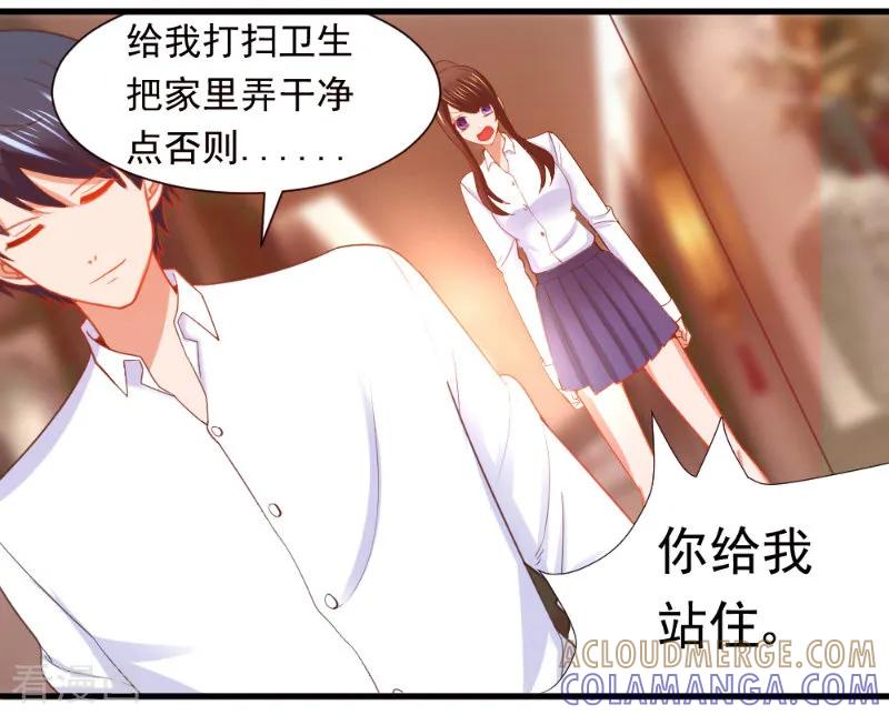 《蜜糖初恋：俘获太子爷》第10话 第4页