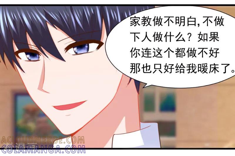 《蜜糖初恋：俘获太子爷》第10话 第6页