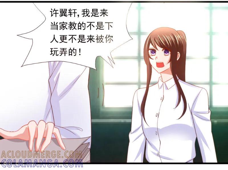 《蜜糖初恋：俘获太子爷》第10话 第7页