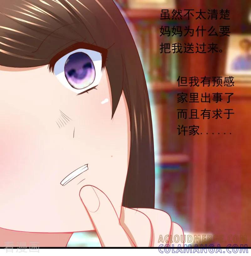 《蜜糖初恋：俘获太子爷》第11话 第8页