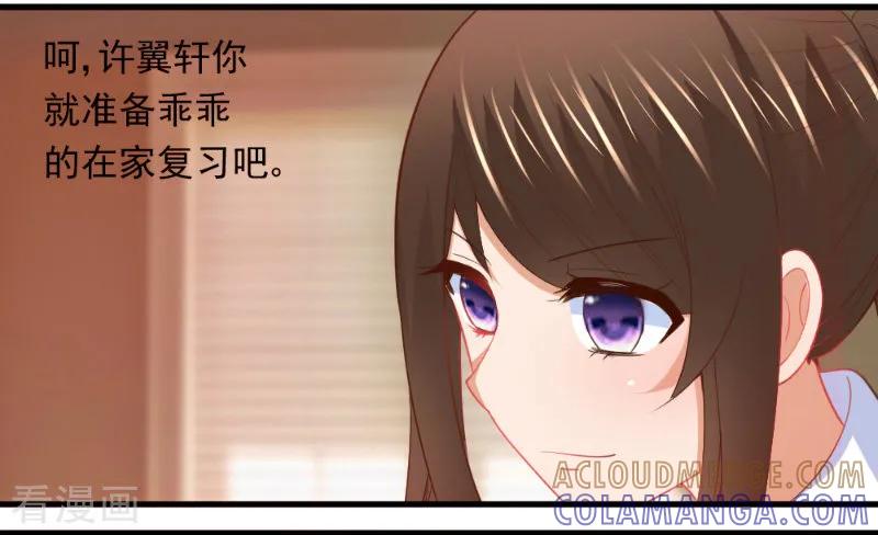《蜜糖初恋：俘获太子爷》第11话 第3页