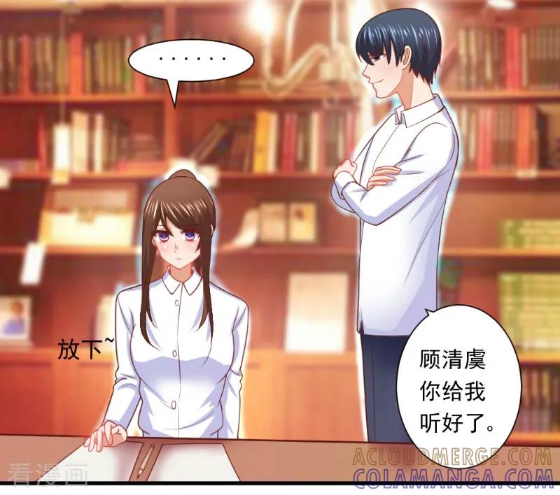 《蜜糖初恋：俘获太子爷》第11话 第6页