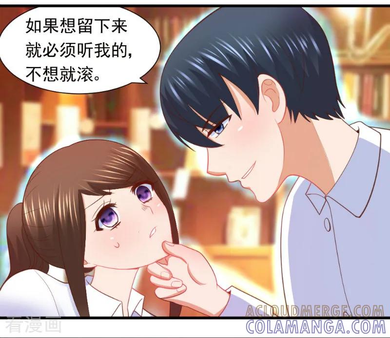 《蜜糖初恋：俘获太子爷》第11话 第7页