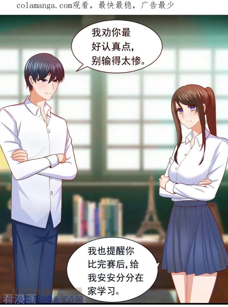 《蜜糖初恋：俘获太子爷》第11话 第1页
