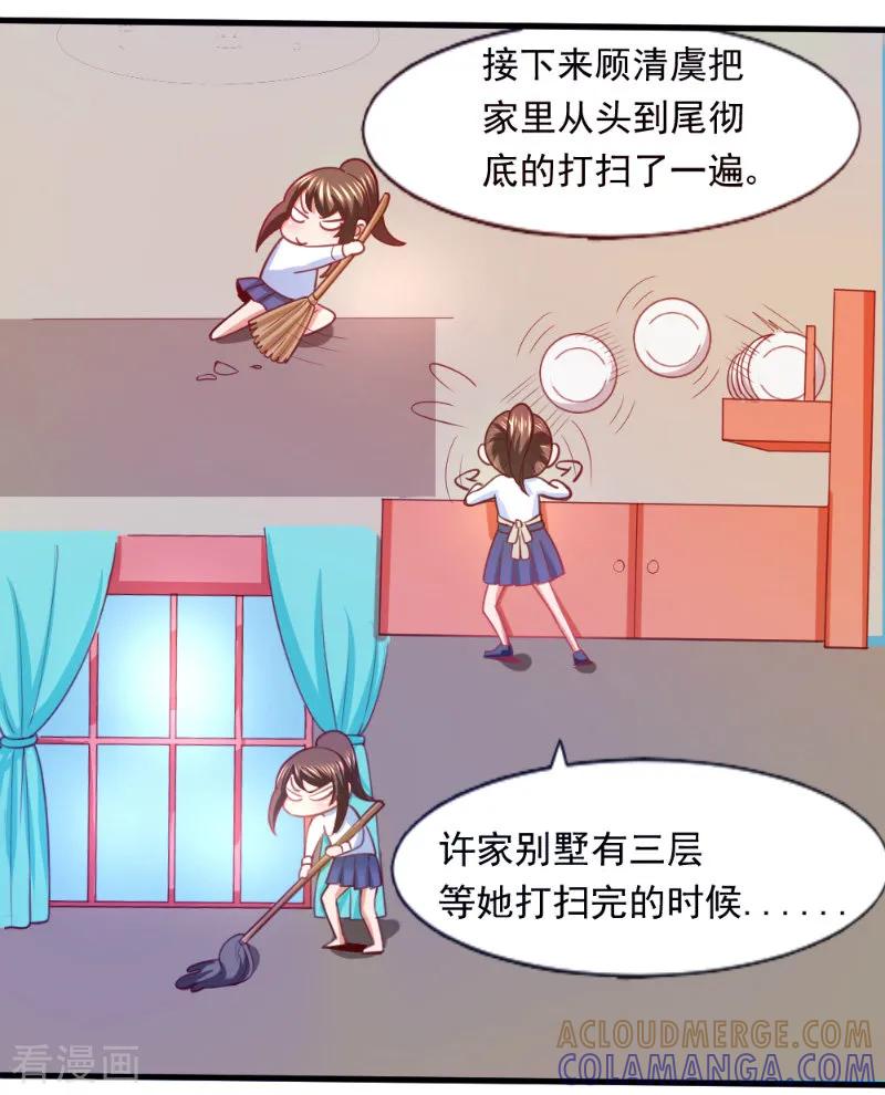 《蜜糖初恋：俘获太子爷》第12话 第3页