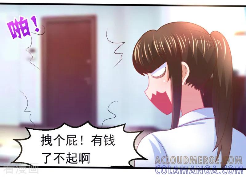 《蜜糖初恋：俘获太子爷》第12话 第2页