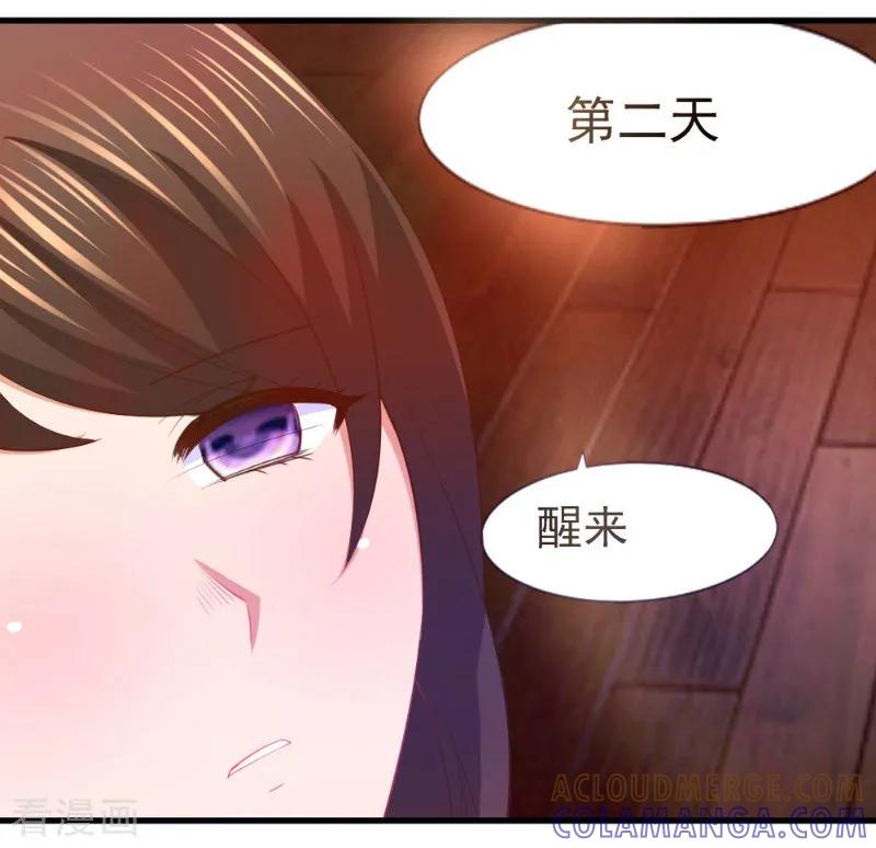 《蜜糖初恋：俘获太子爷》第12话 第5页