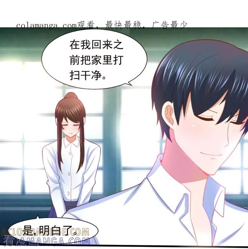 《蜜糖初恋：俘获太子爷》第12话 第1页