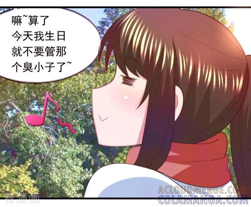 《蜜糖初恋：俘获太子爷》第12话 第7页