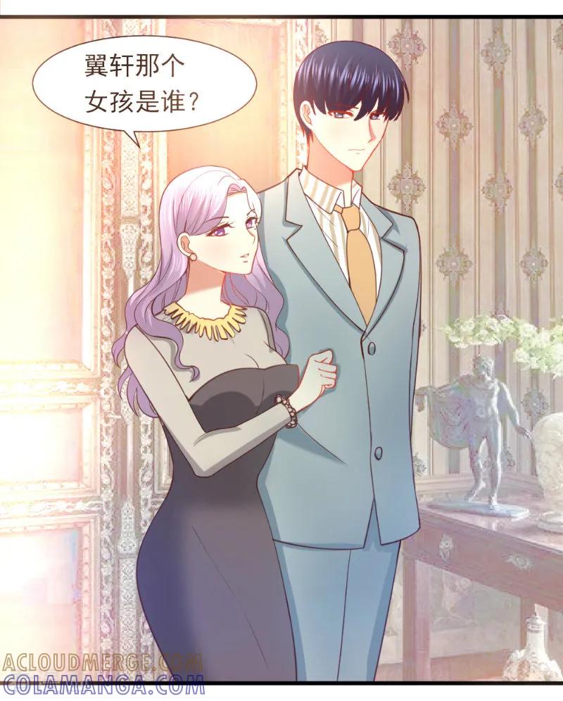 《蜜糖初恋：俘获太子爷》第13话 第3页