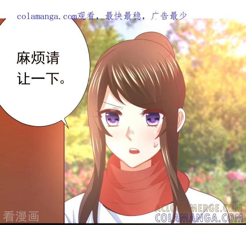 《蜜糖初恋：俘获太子爷》第13话 第1页