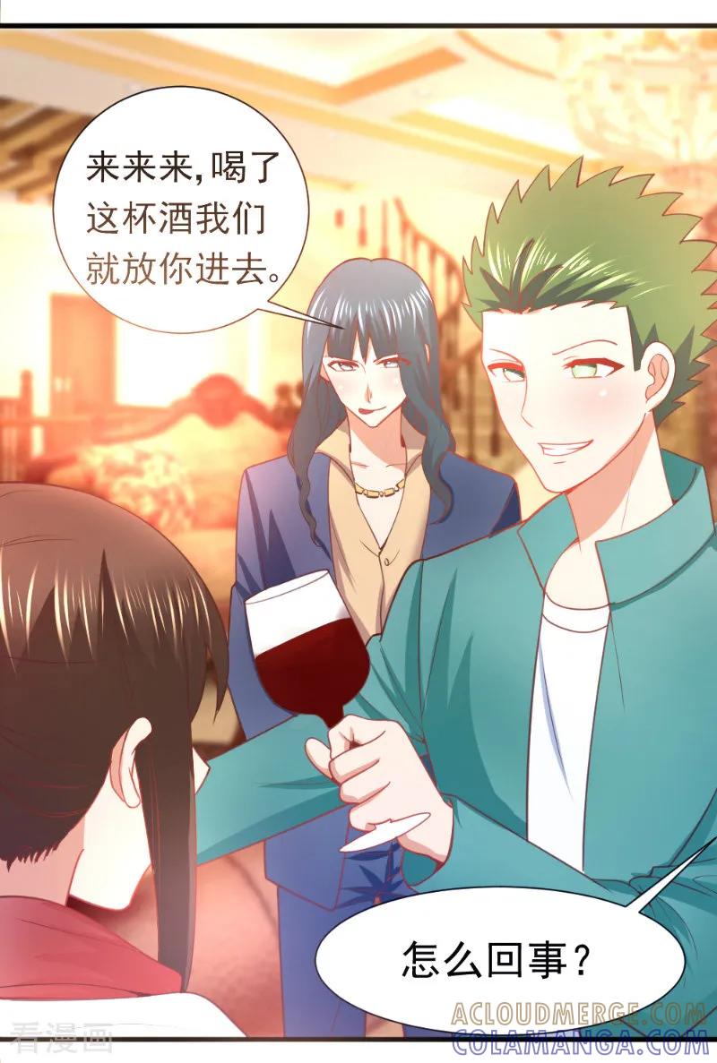 《蜜糖初恋：俘获太子爷》第13话 第2页