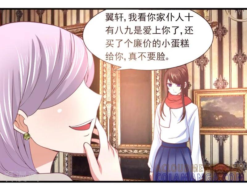 《蜜糖初恋：俘获太子爷》第13话 第6页