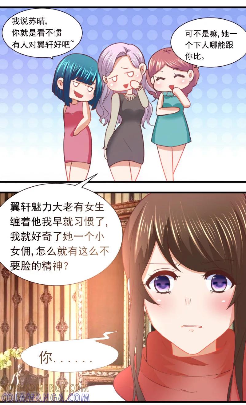《蜜糖初恋：俘获太子爷》第13话 第7页
