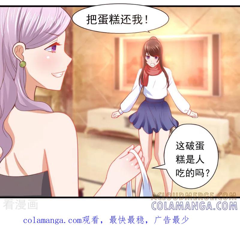 《蜜糖初恋：俘获太子爷》第13话 第9页