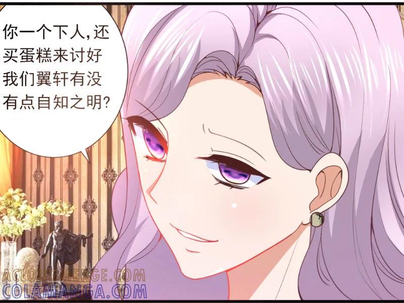 《蜜糖初恋：俘获太子爷》第13话 第5页