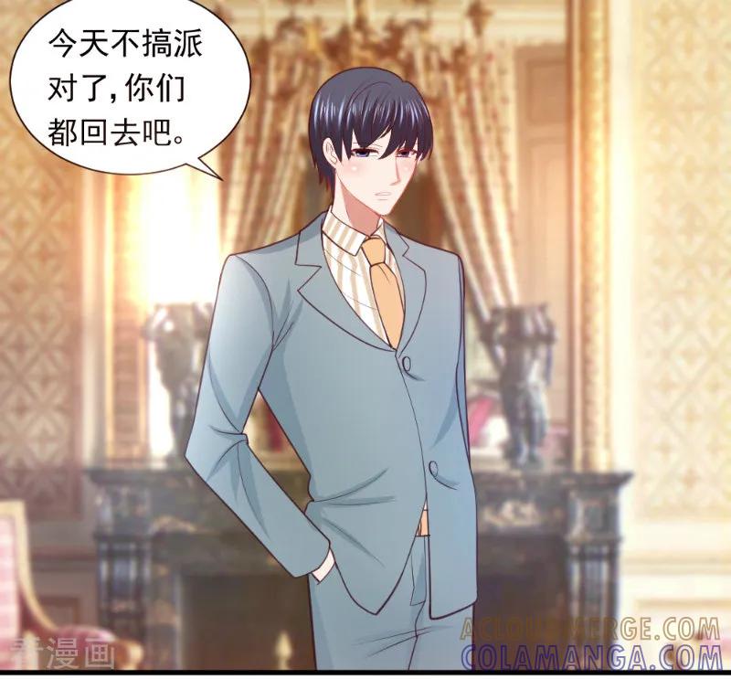 《蜜糖初恋：俘获太子爷》第14话 第5页