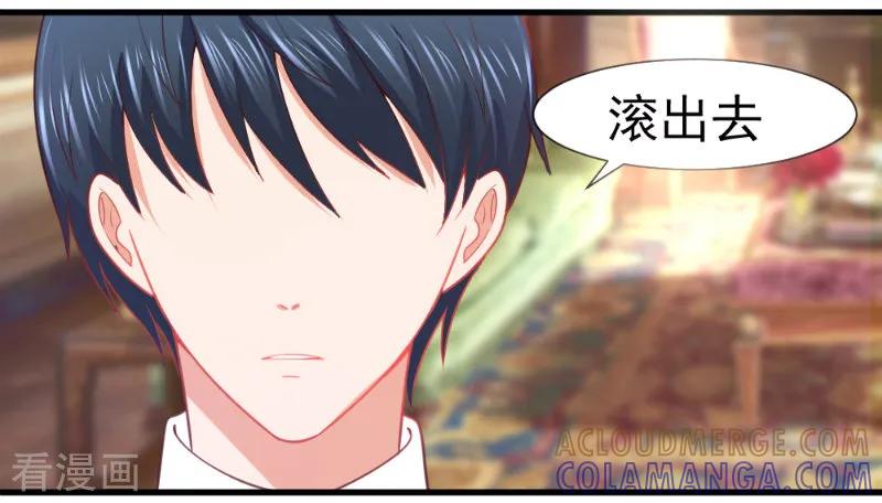 《蜜糖初恋：俘获太子爷》第14话 第2页