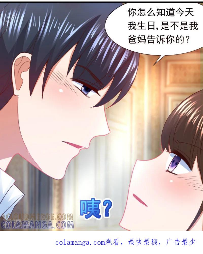 《蜜糖初恋：俘获太子爷》第14话 第10页