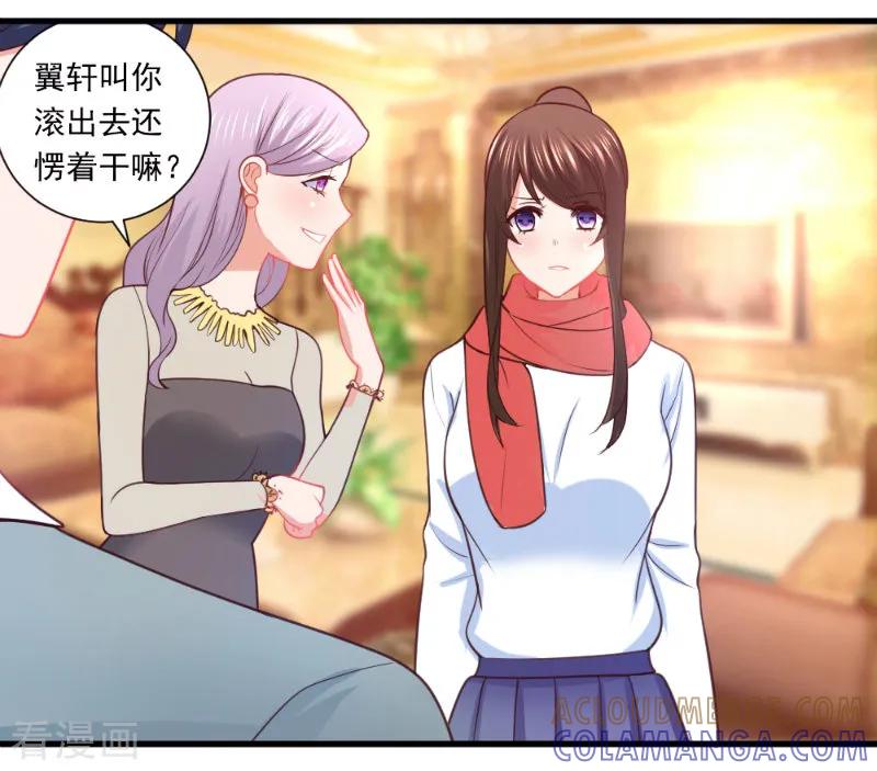《蜜糖初恋：俘获太子爷》第14话 第3页