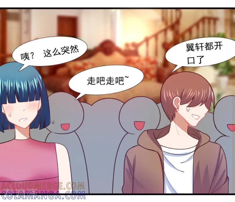 《蜜糖初恋：俘获太子爷》第14话 第6页