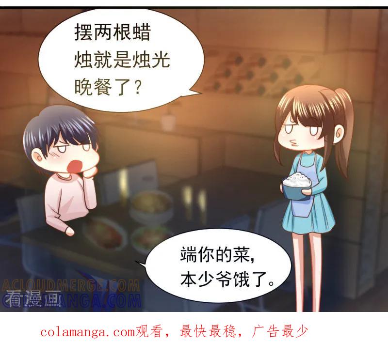 《蜜糖初恋：俘获太子爷》第15话 第10页