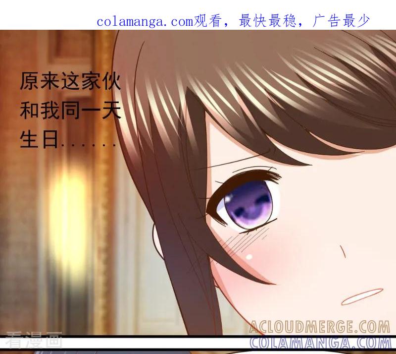 《蜜糖初恋：俘获太子爷》第15话 第1页