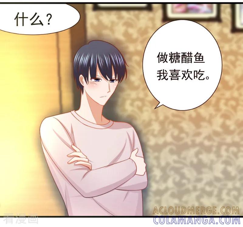 《蜜糖初恋：俘获太子爷》第15话 第7页