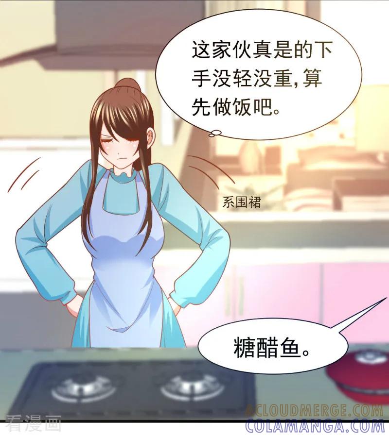 《蜜糖初恋：俘获太子爷》第15话 第6页