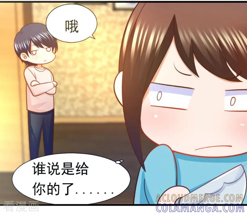 《蜜糖初恋：俘获太子爷》第15话 第8页