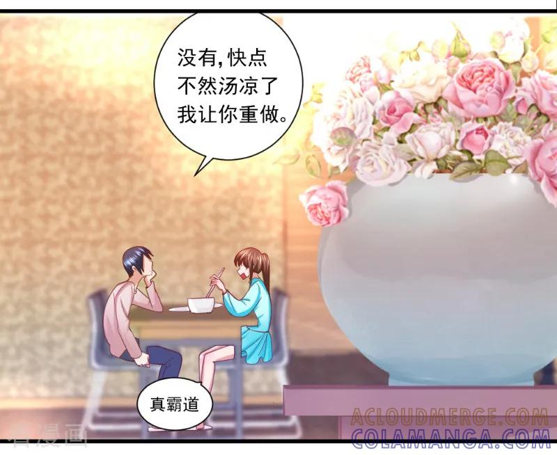 《蜜糖初恋：俘获太子爷》第16话 第5页