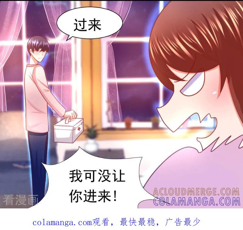《蜜糖初恋：俘获太子爷》第16话 第10页