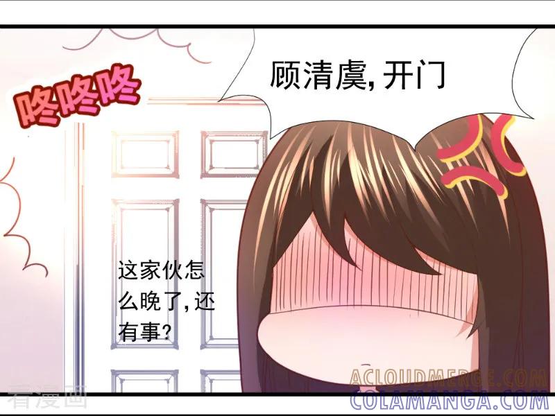 《蜜糖初恋：俘获太子爷》第16话 第7页