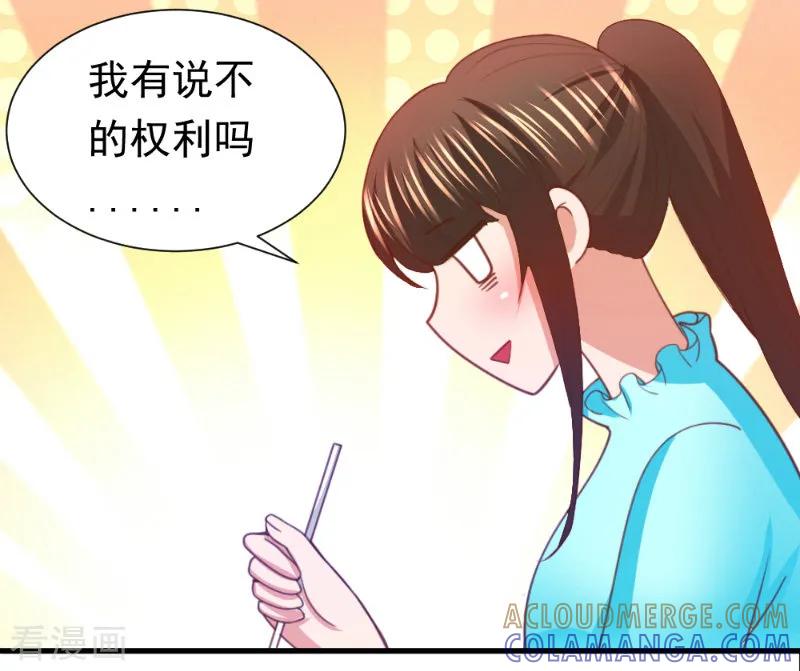 《蜜糖初恋：俘获太子爷》第16话 第4页