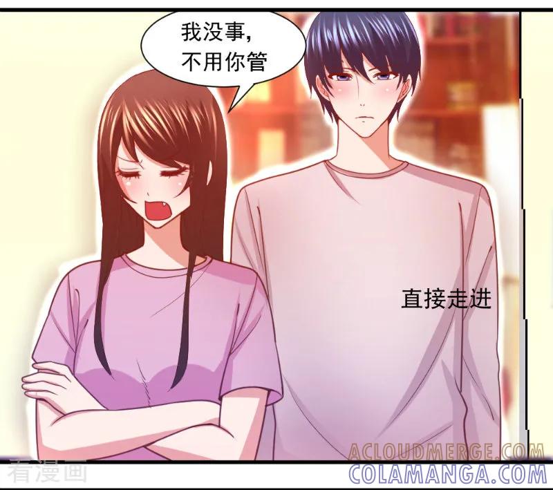 《蜜糖初恋：俘获太子爷》第16话 第9页