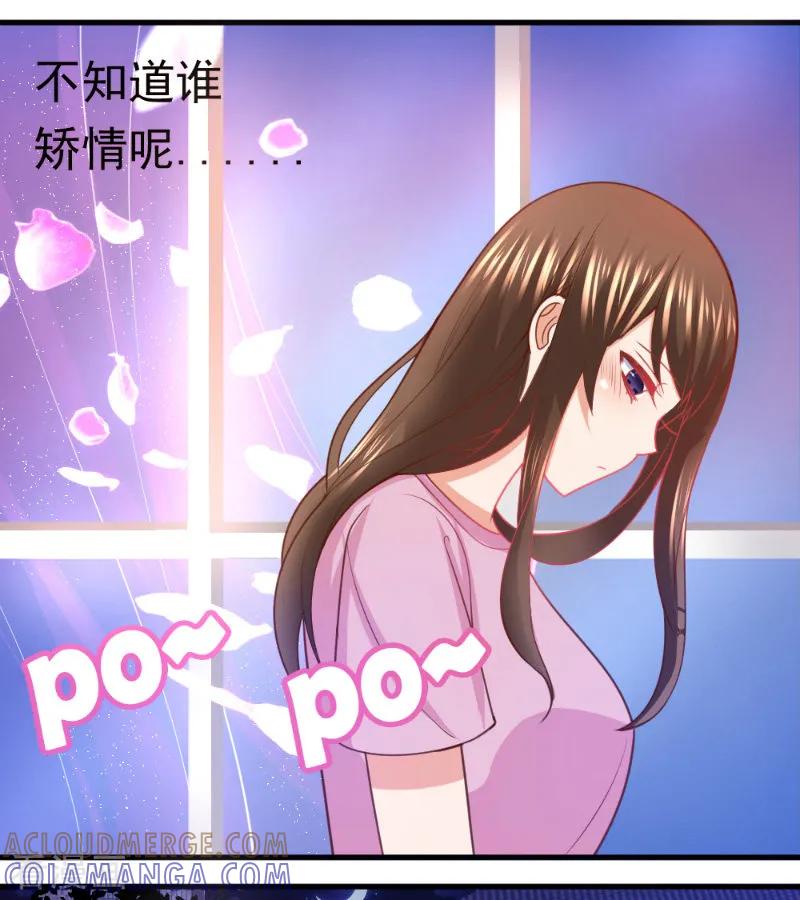 《蜜糖初恋：俘获太子爷》第17话 第5页