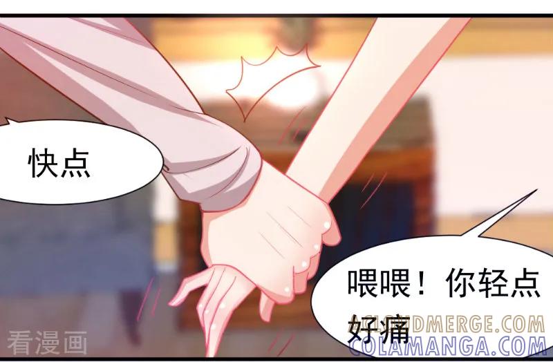 《蜜糖初恋：俘获太子爷》第17话 第2页