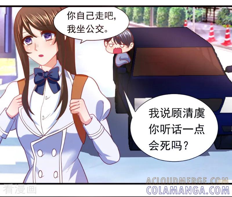 《蜜糖初恋：俘获太子爷》第17话 第9页
