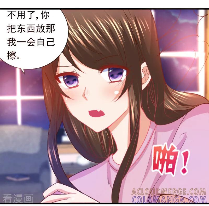 《蜜糖初恋：俘获太子爷》第17话 第3页
