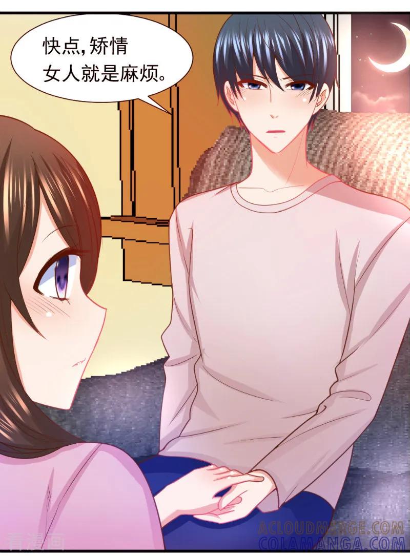 《蜜糖初恋：俘获太子爷》第17话 第4页