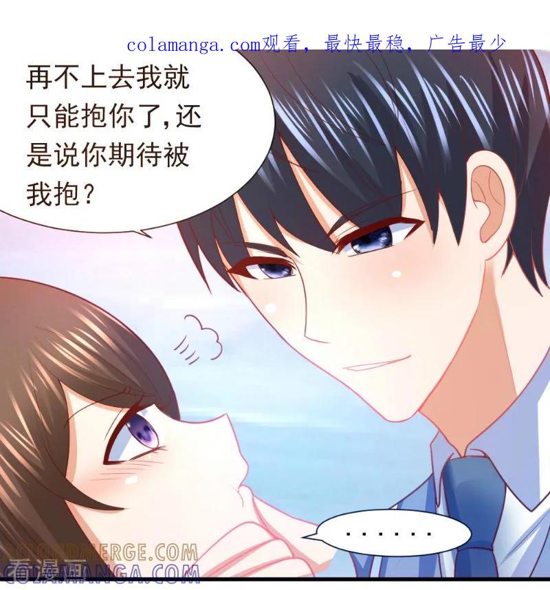 《蜜糖初恋：俘获太子爷》第18话 第1页