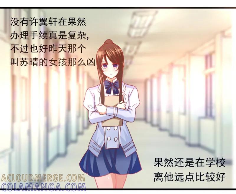 《蜜糖初恋：俘获太子爷》第18话 第4页