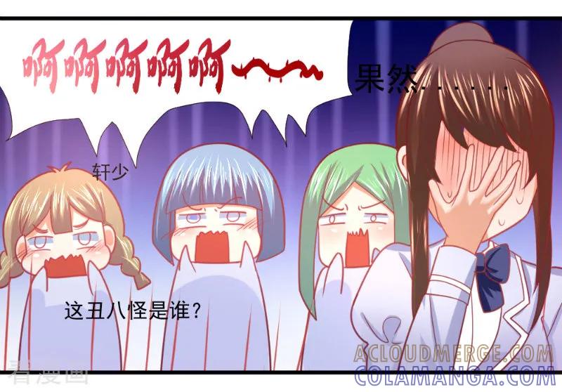 《蜜糖初恋：俘获太子爷》第18话 第7页