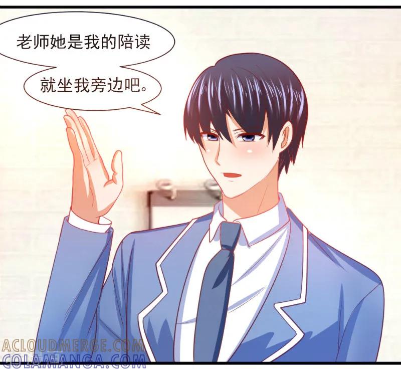《蜜糖初恋：俘获太子爷》第18话 第6页