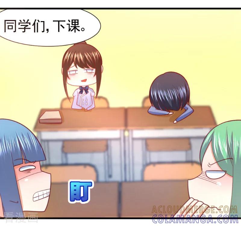 《蜜糖初恋：俘获太子爷》第18话 第9页