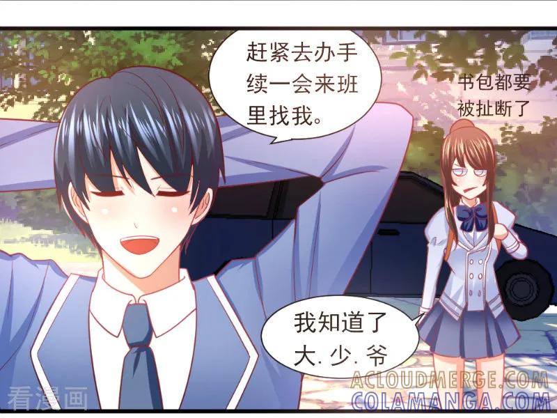 《蜜糖初恋：俘获太子爷》第18话 第3页