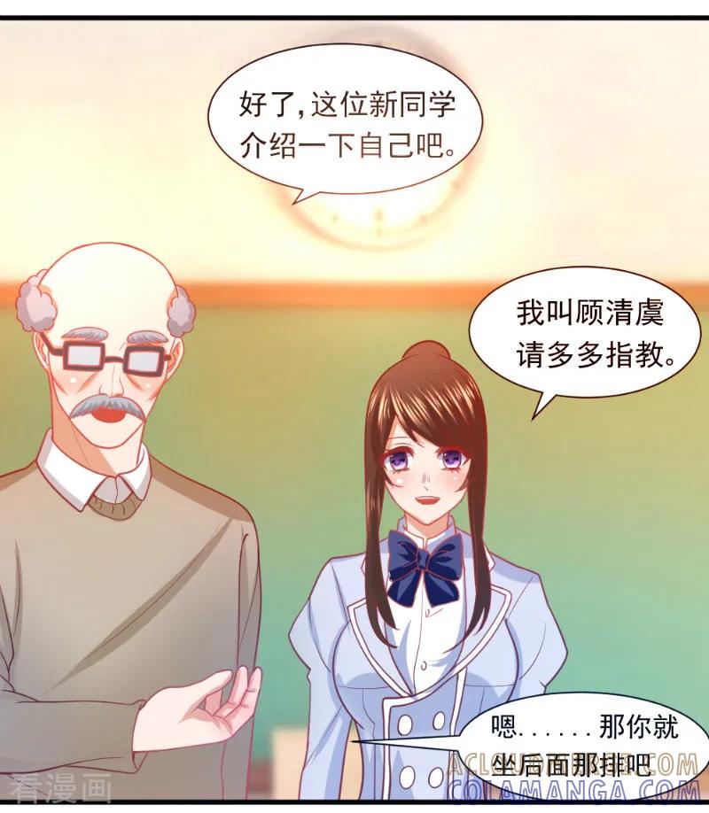 《蜜糖初恋：俘获太子爷》第18话 第5页