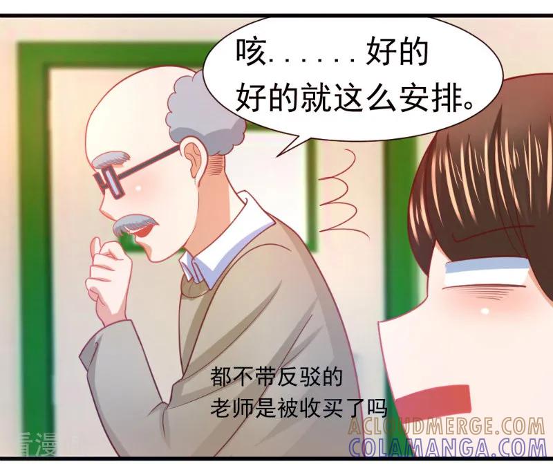 《蜜糖初恋：俘获太子爷》第18话 第8页