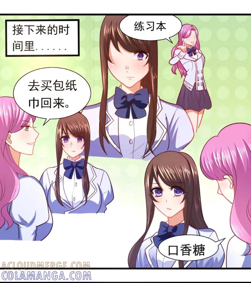 《蜜糖初恋：俘获太子爷》第19话 第5页